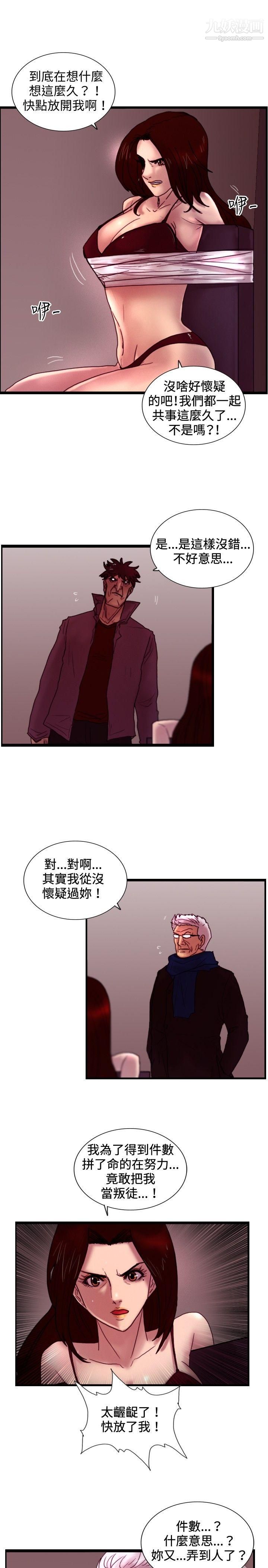 觉醒第28话-暴风雨前夕