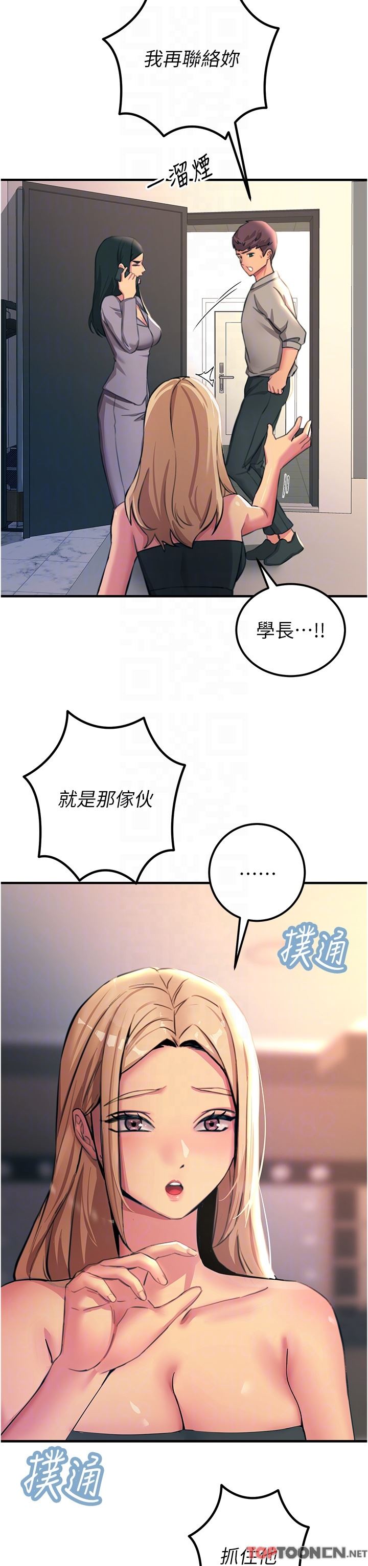 觸電大師第52話-快來操爆我吧!