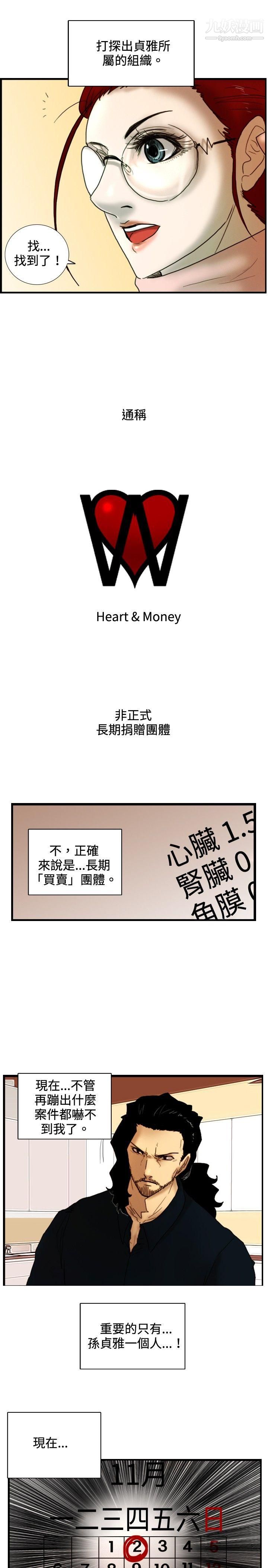 觉醒第28话-暴风雨前夕