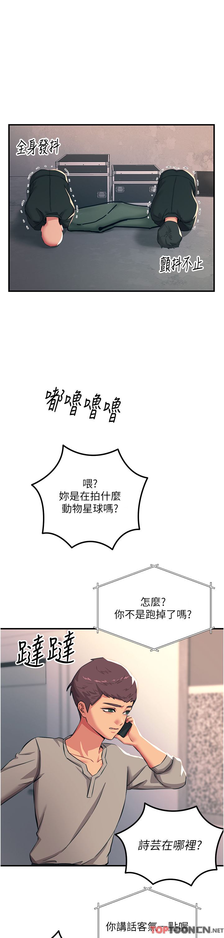 觸電大師第52話-快來操爆我吧!