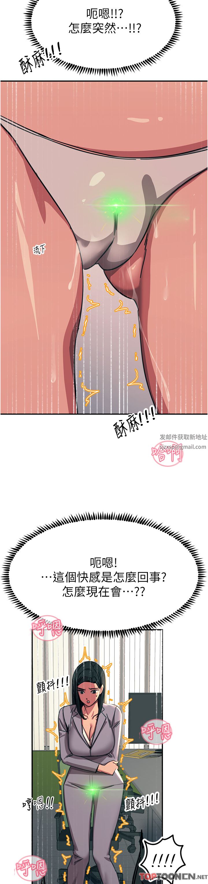 觸電大師第52話-快來操爆我吧!
