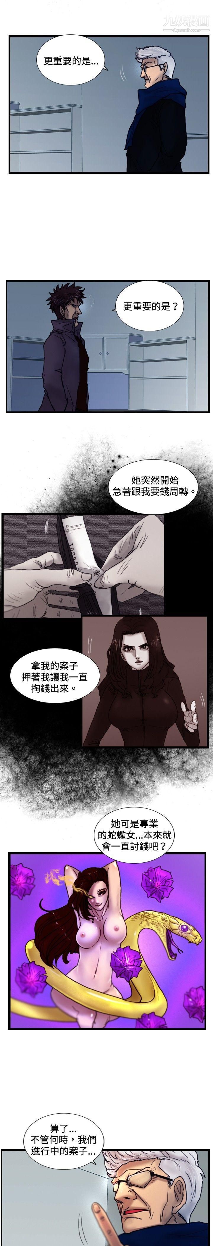 觉醒第29话-虎穴