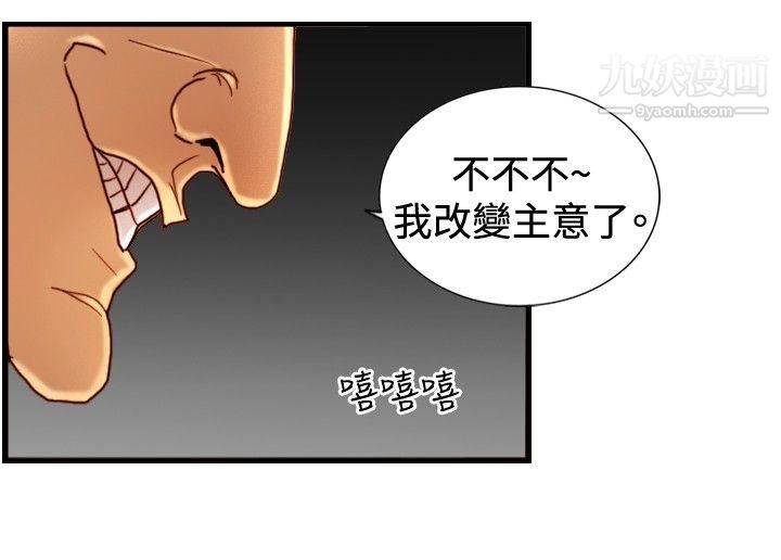 觉醒第30话-那个男人-权政彦