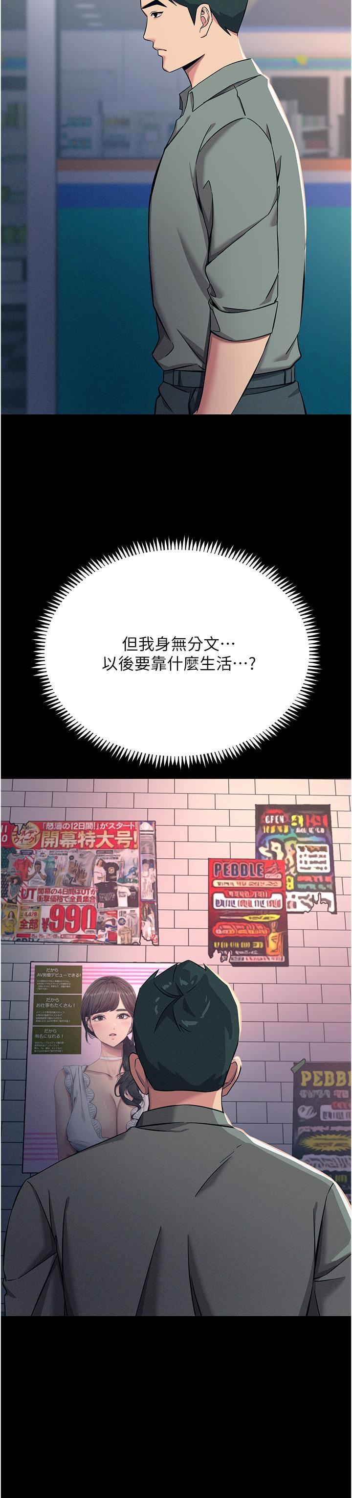 觸電大師第54話-年輕少女的處女穴!