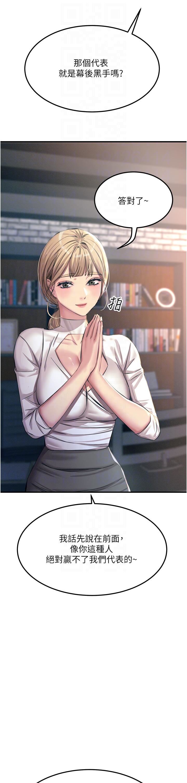 觸電大師第55話-捷足先登的滋味