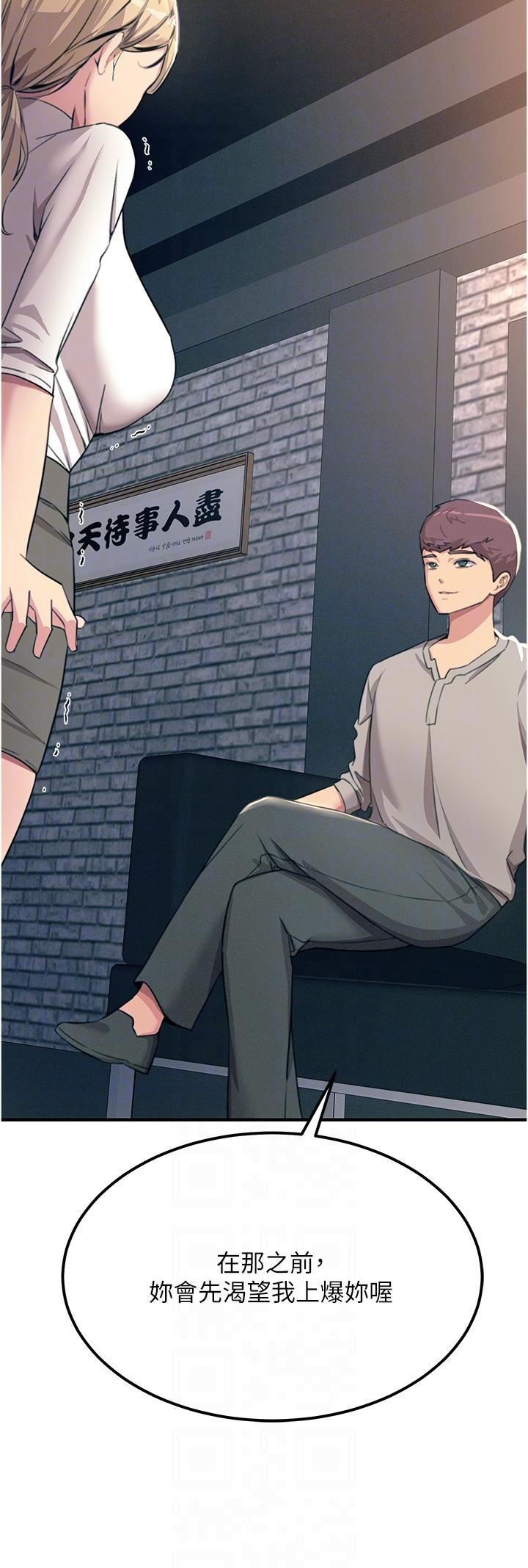 觸電大師第55話-捷足先登的滋味