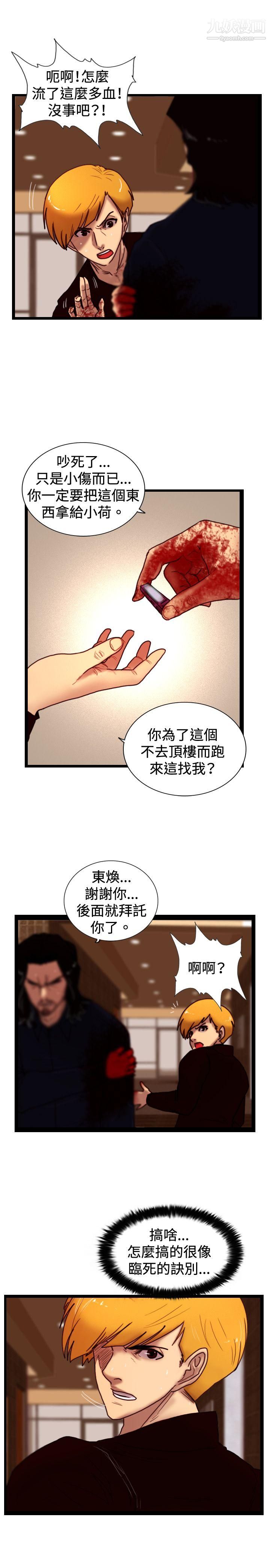 觉醒第33话-隻有他