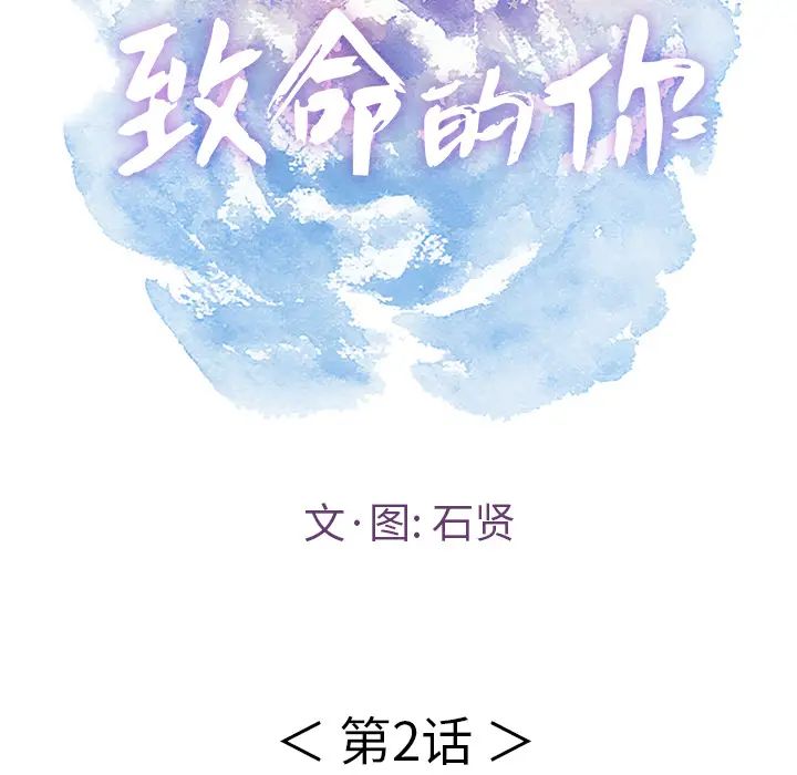 致命的你第2章