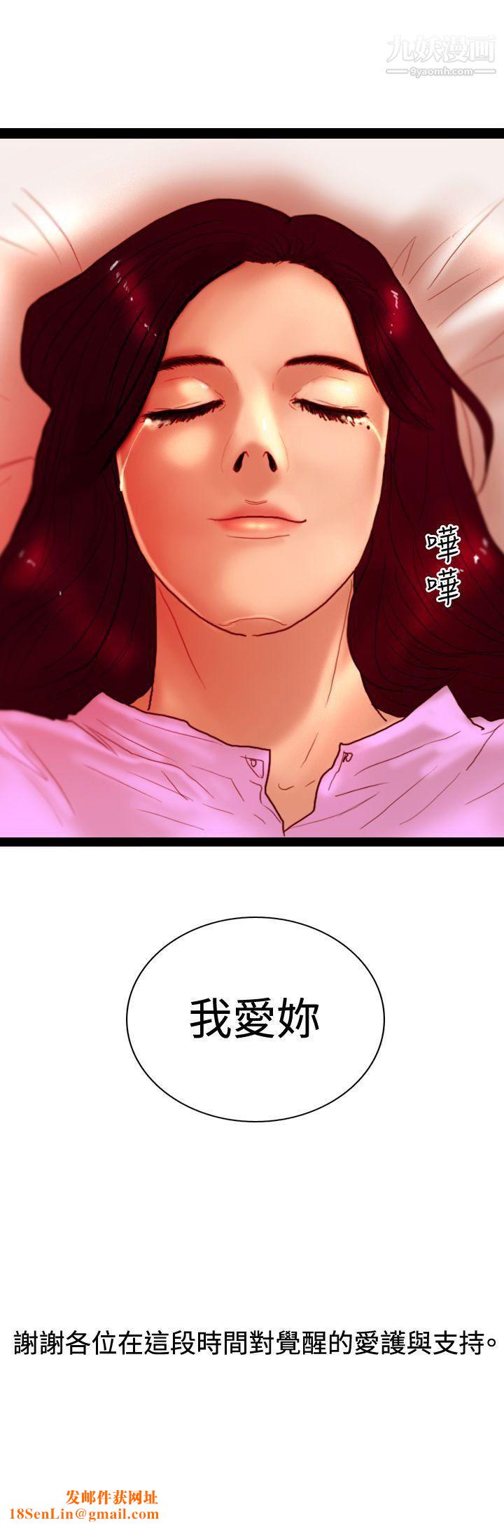 觉醒最终话