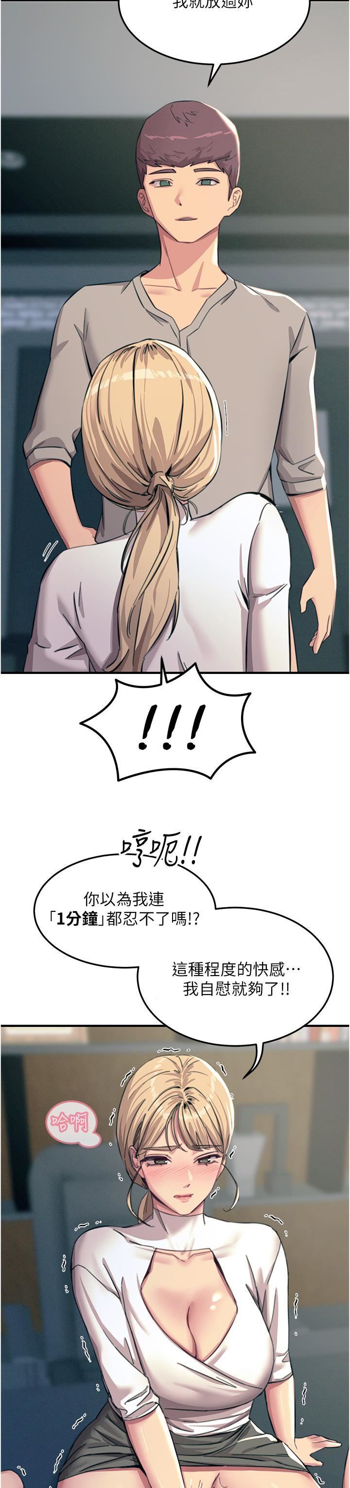 触电大师第56话-自己的手指v.s.巨大肉棒