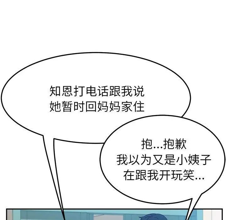 她们的恶作剧第25话