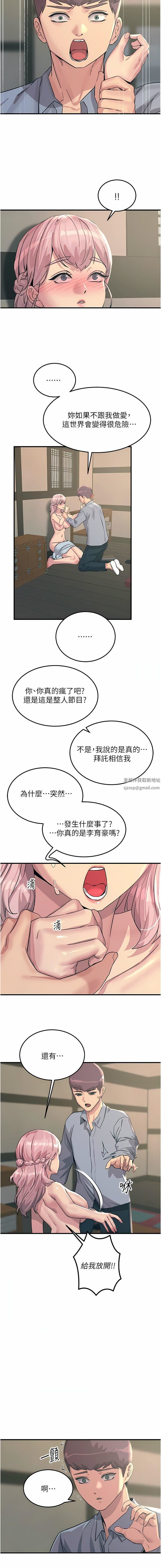 触电大师第59话-求爱不成的育豪