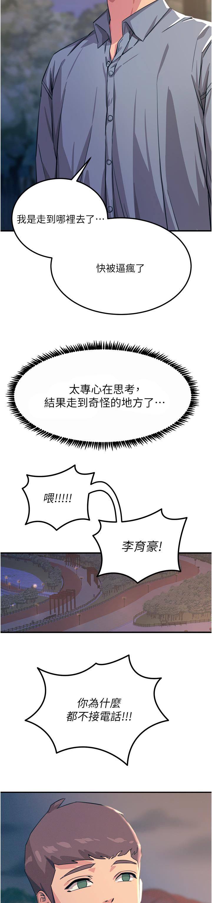 触电大师第60话-让你见识我的爱