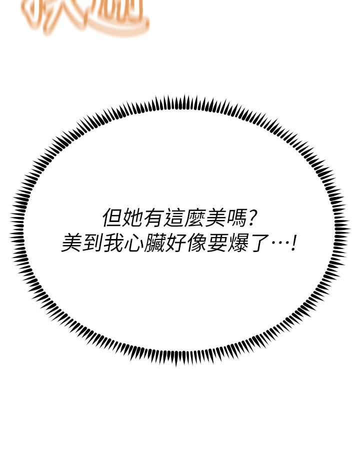 觸電大師第60話-讓你見識我的愛