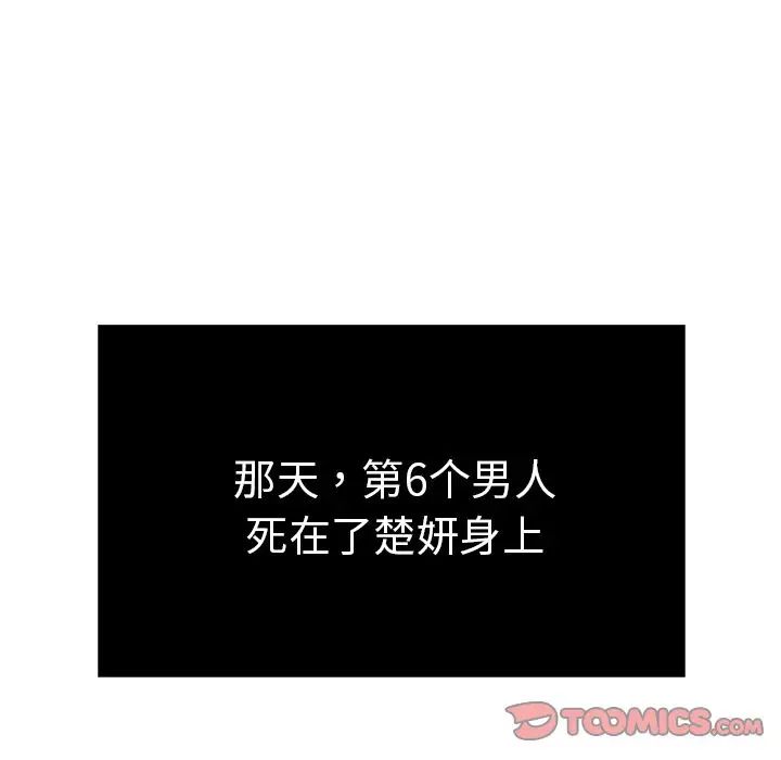 《致命的你》第3章