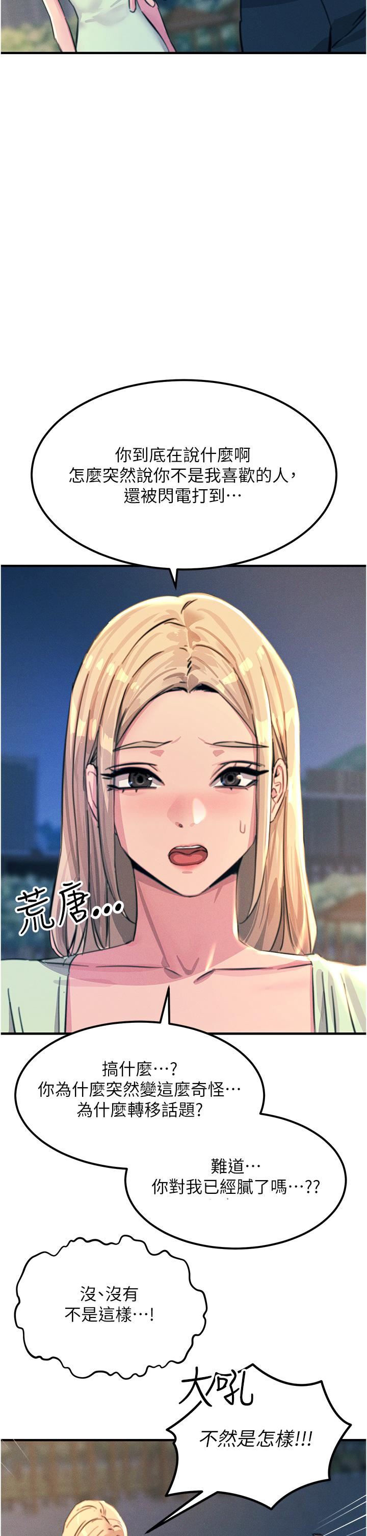 觸電大師第60話-讓你見識我的愛