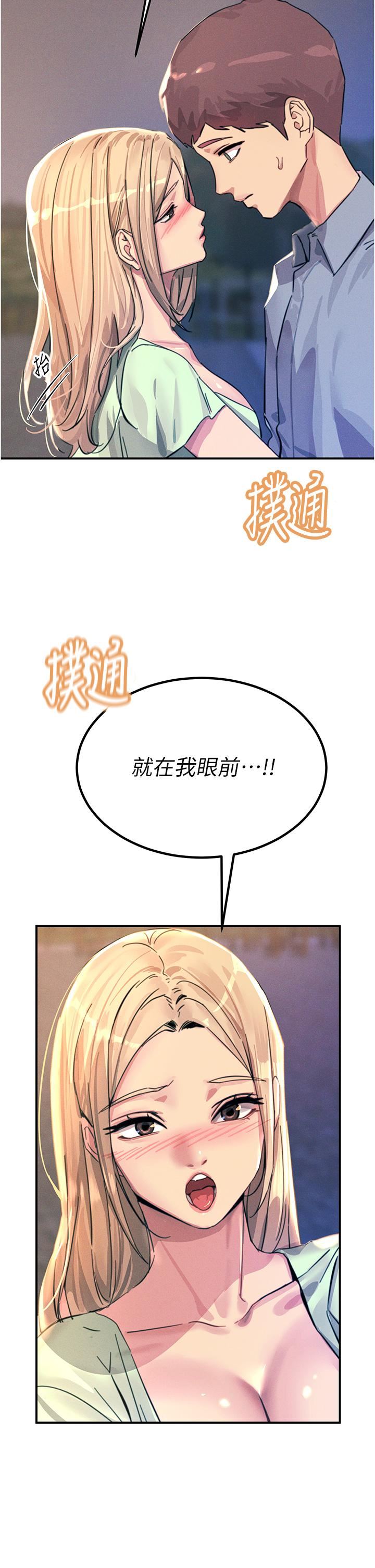 触电大师第60话-让你见识我的爱