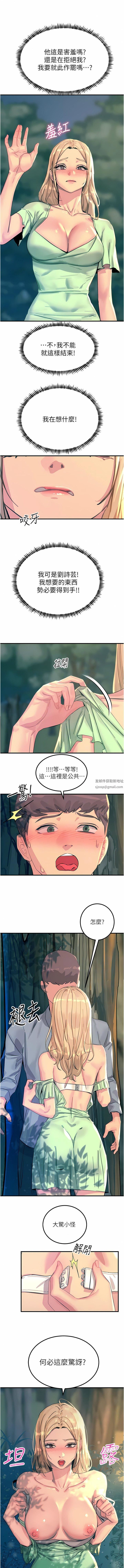 觸電大師第61話-自動蹲下去的校花