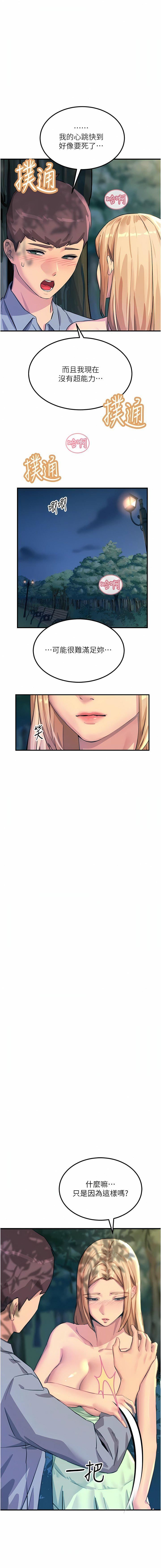 觸電大師第61話-自動蹲下去的校花