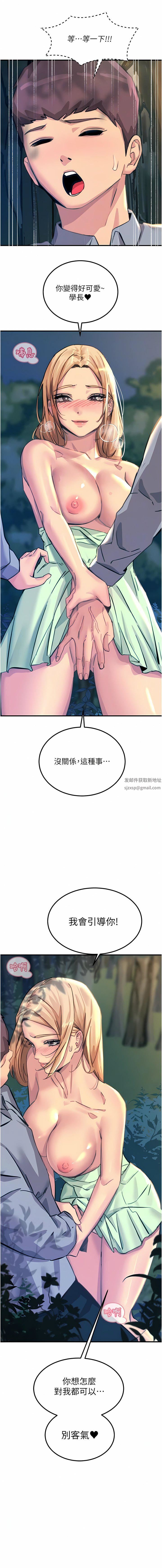 觸電大師第61話-自動蹲下去的校花