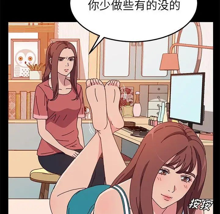 她们的恶作剧第26话