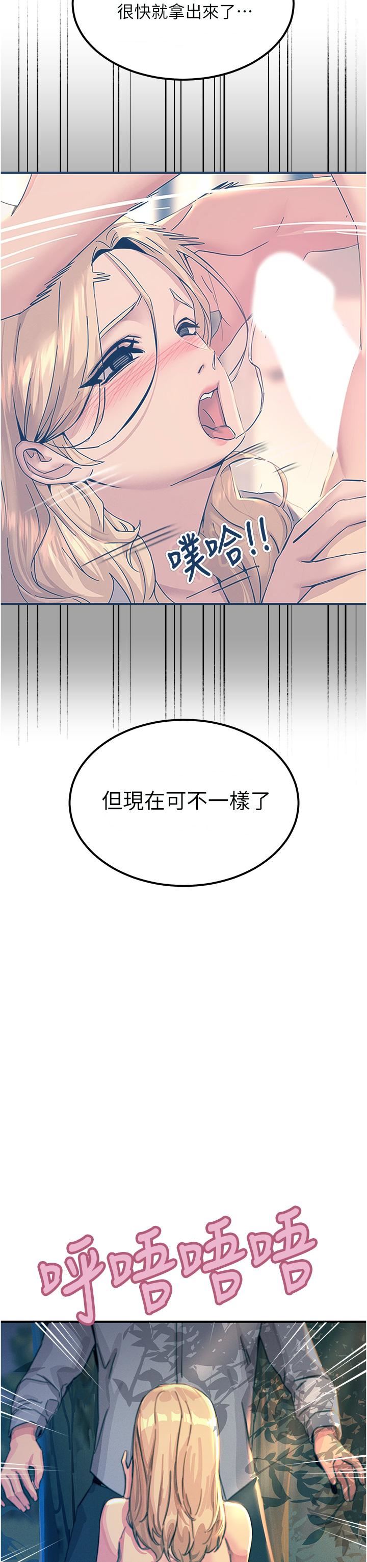 觸電大師第62話-把學長的全部都給我