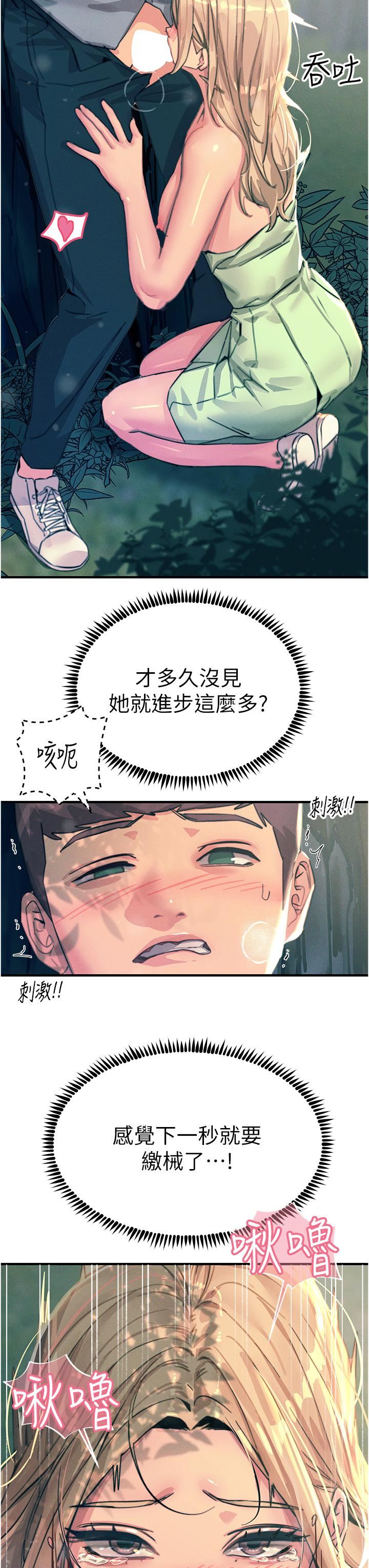 触电大师第62话-把学长的全部都给我