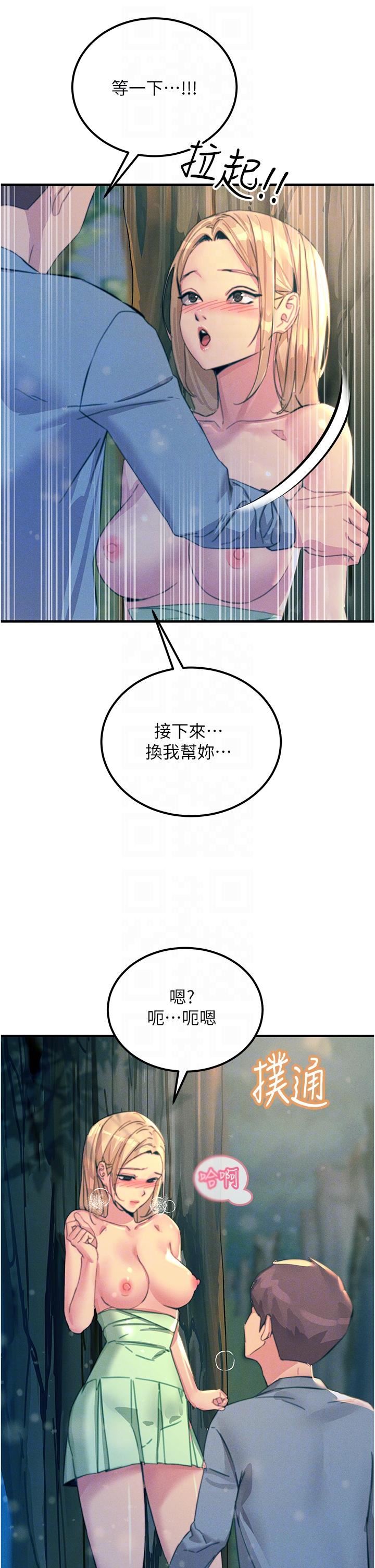 触电大师第62话-把学长的全部都给我