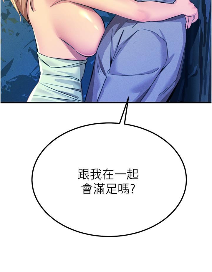触电大师第62话-把学长的全部都给我