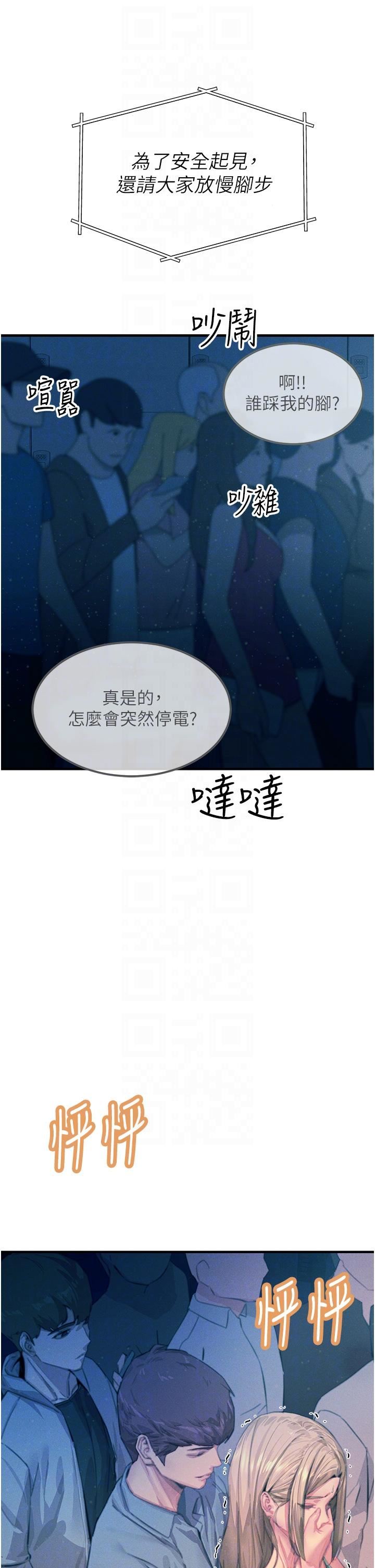 觸電大師第64話-眾目睽睽下做愛