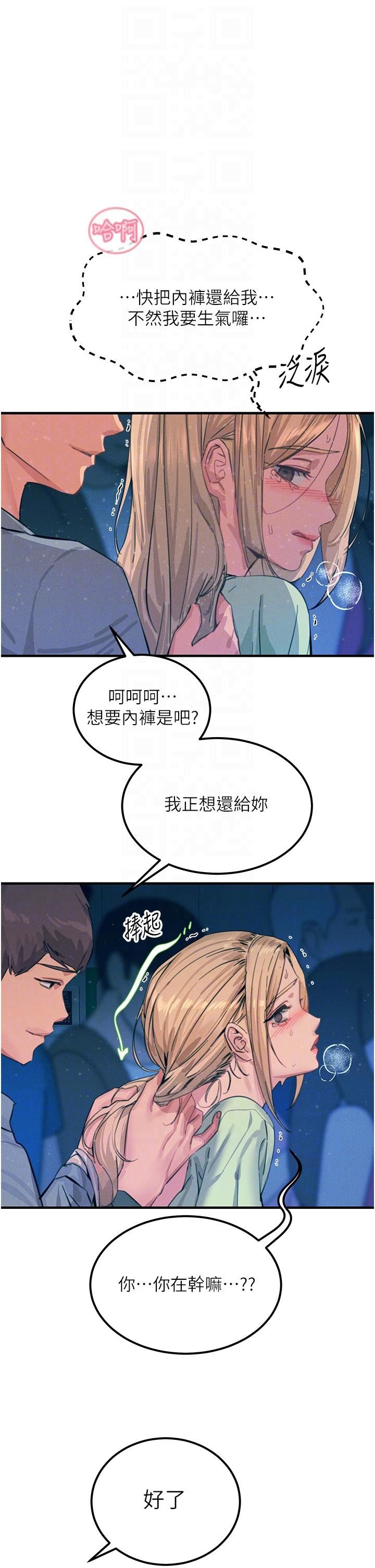 触电大师第64话-众目睽睽下做爱