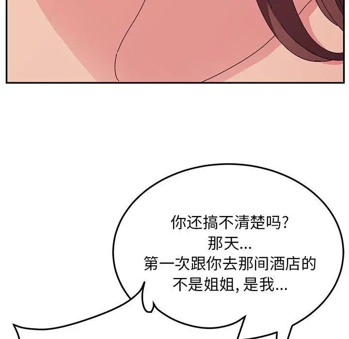 她們的惡作劇第28話