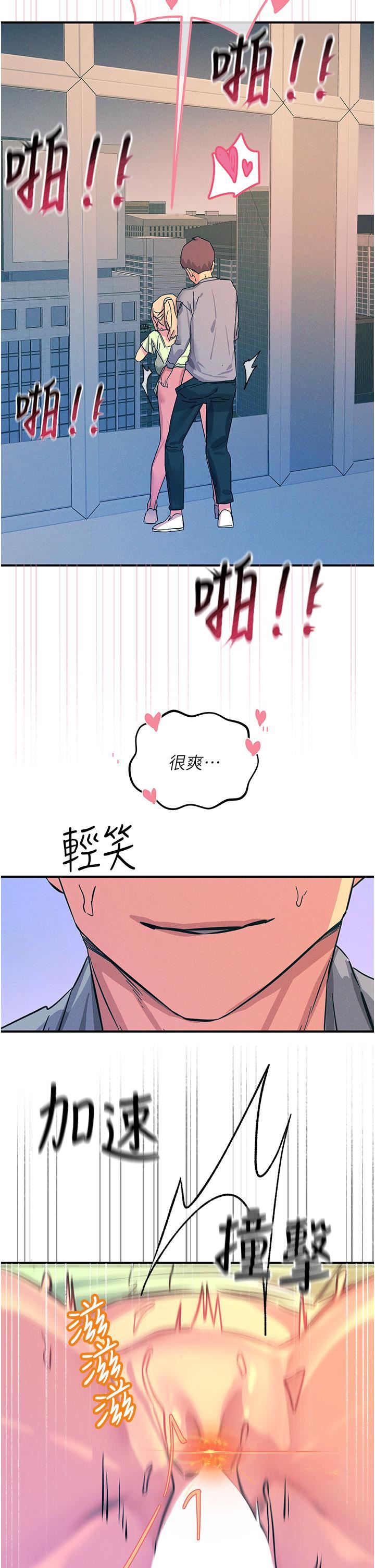 触电大师第64话-众目睽睽下做爱