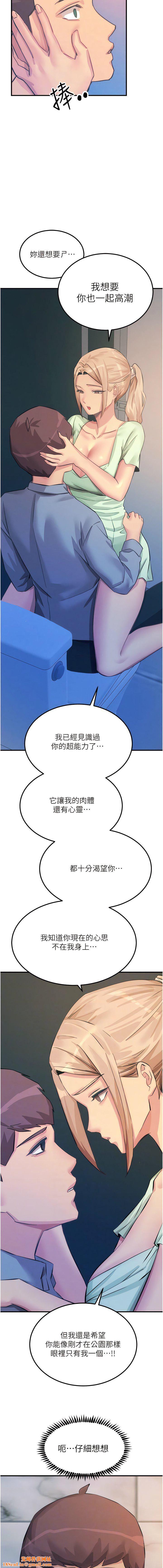 觸電大師第65話-我還想要更多!