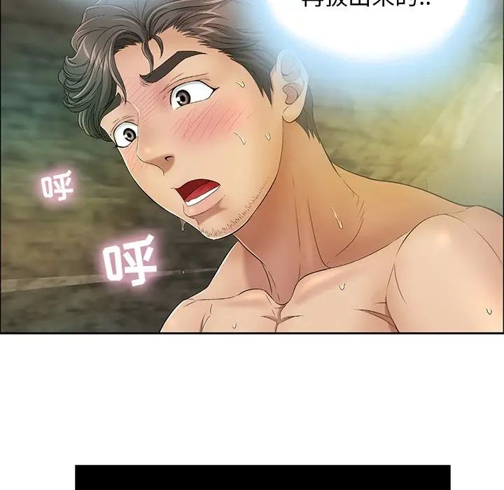 《致命的你》第5章