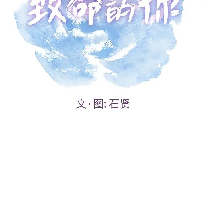 致命的你第6章