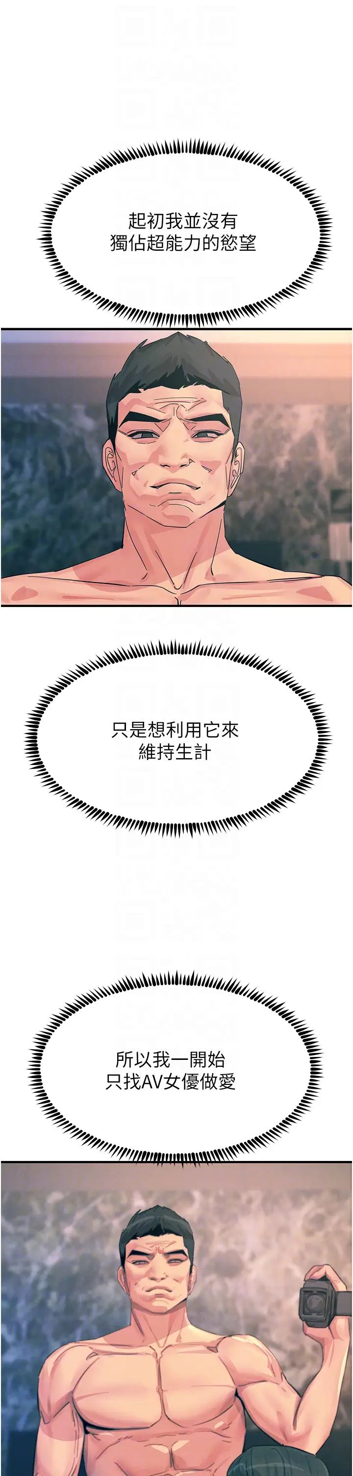 触电大师第67话-慾女的开苞仪式