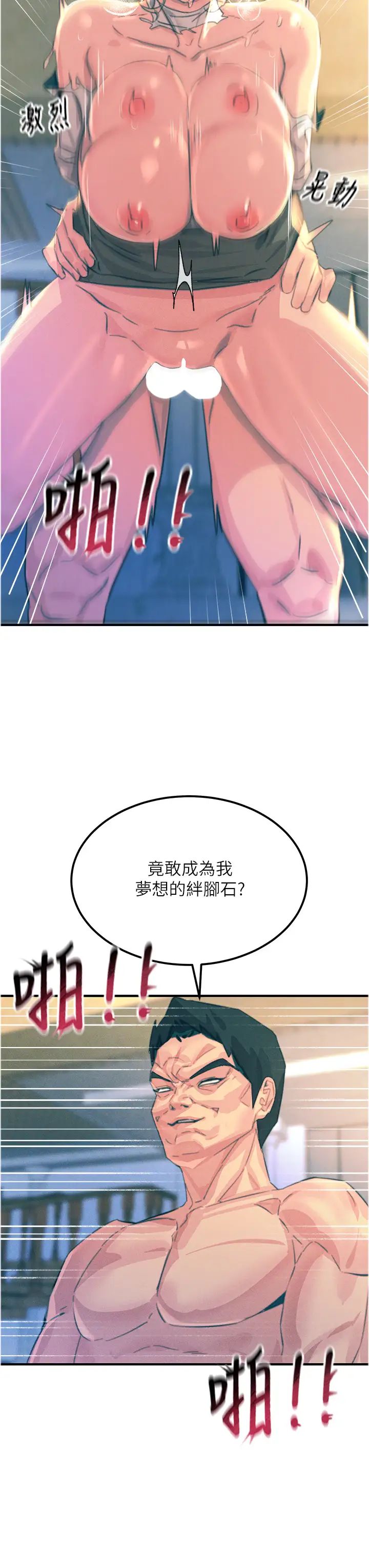 觸電大師第67話-慾女的開苞儀式