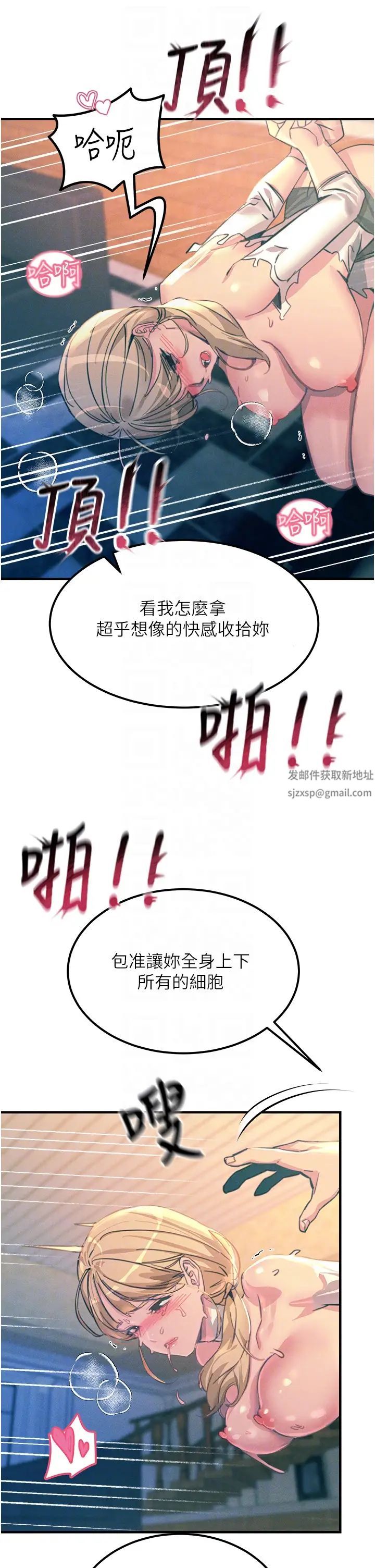 觸電大師第67話-慾女的開苞儀式