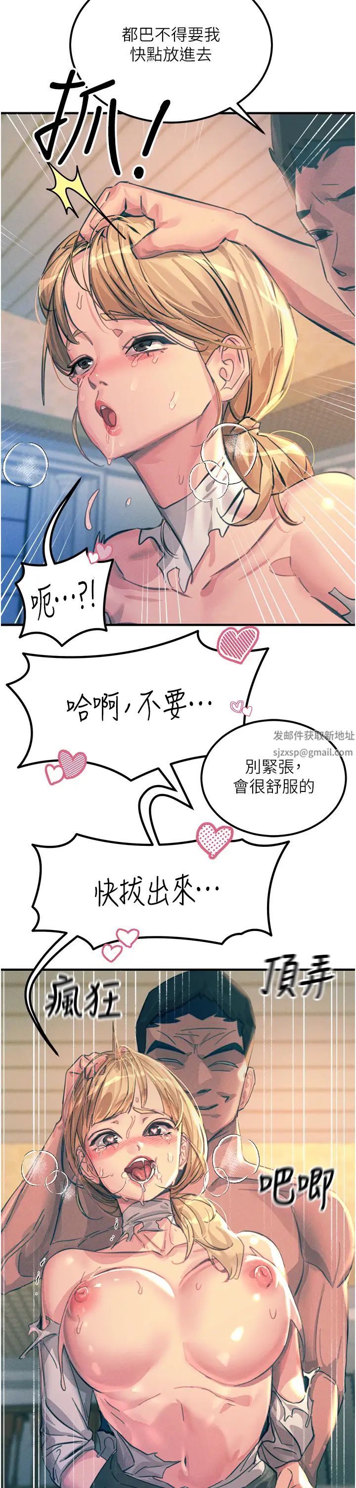 觸電大師第67話-慾女的開苞儀式
