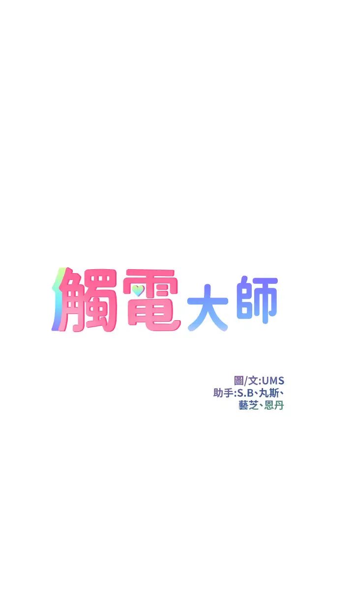 触电大师第68话-战到倒地为止