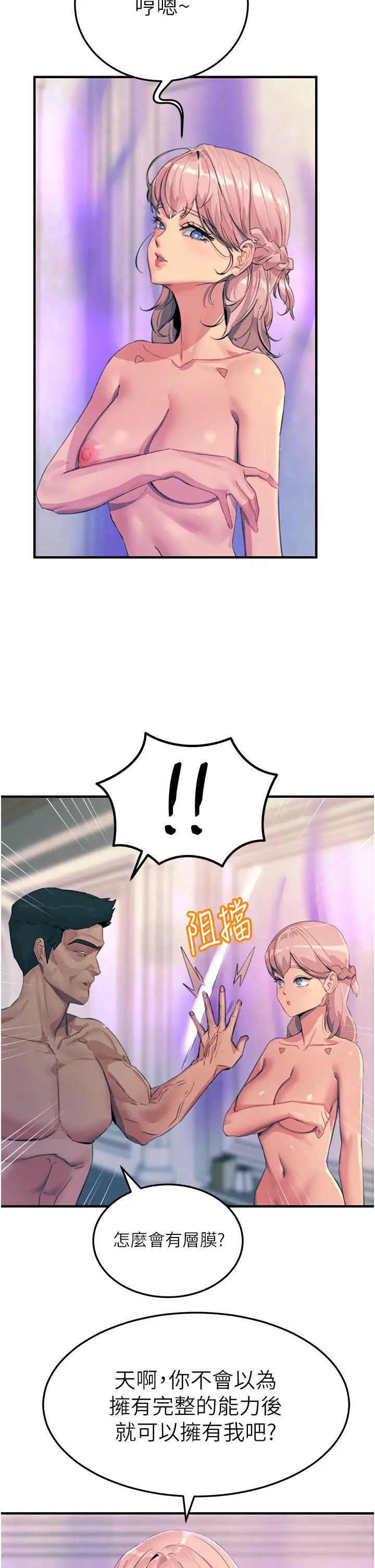 觸電大師第68話-戰到倒地為止