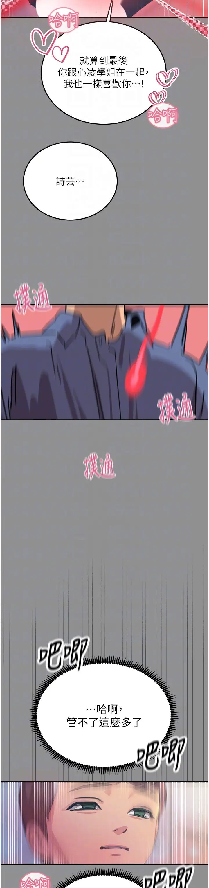 觸電大師第68話-戰到倒地為止