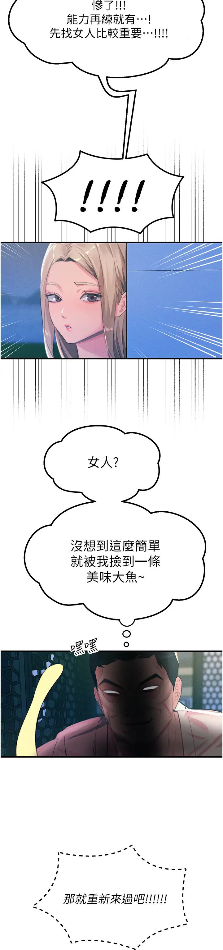 触电大师第68话-战到倒地为止