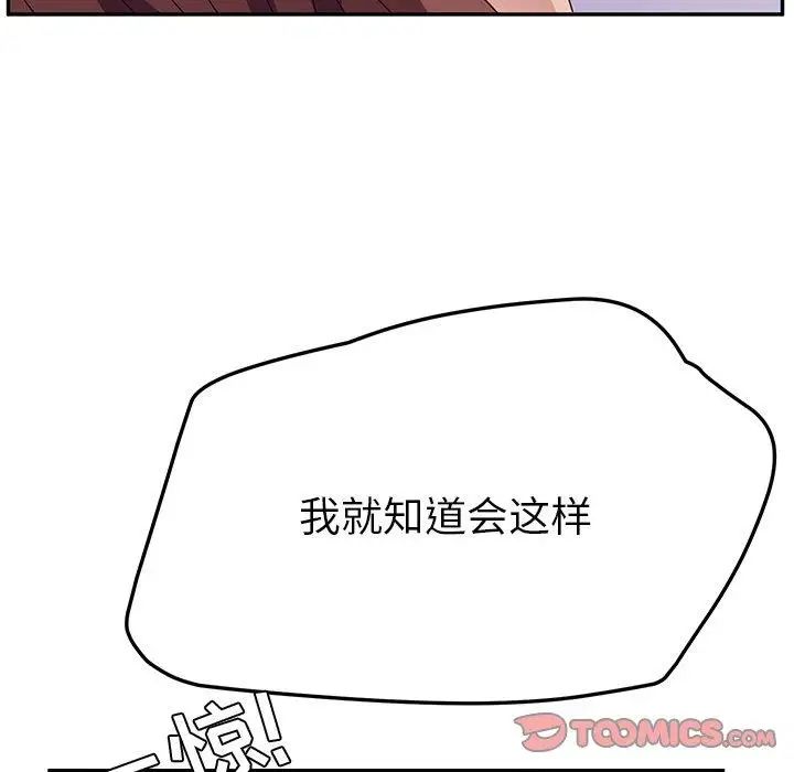 她们的恶作剧第29话
