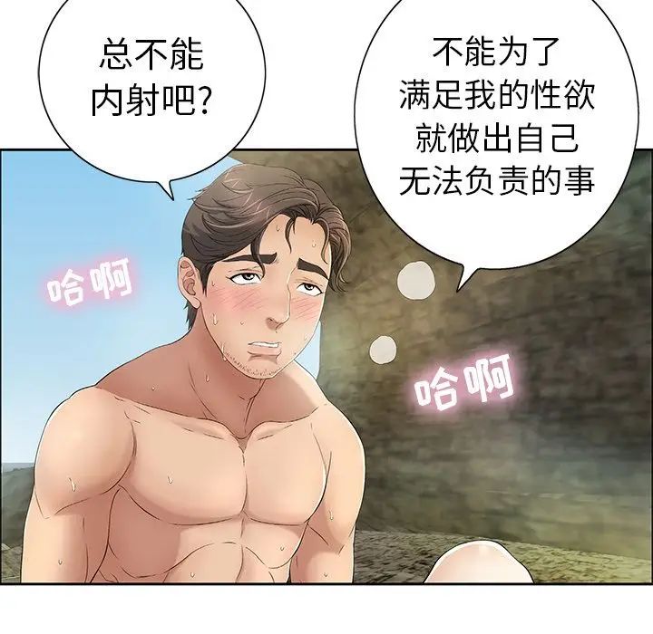 致命的你第7章