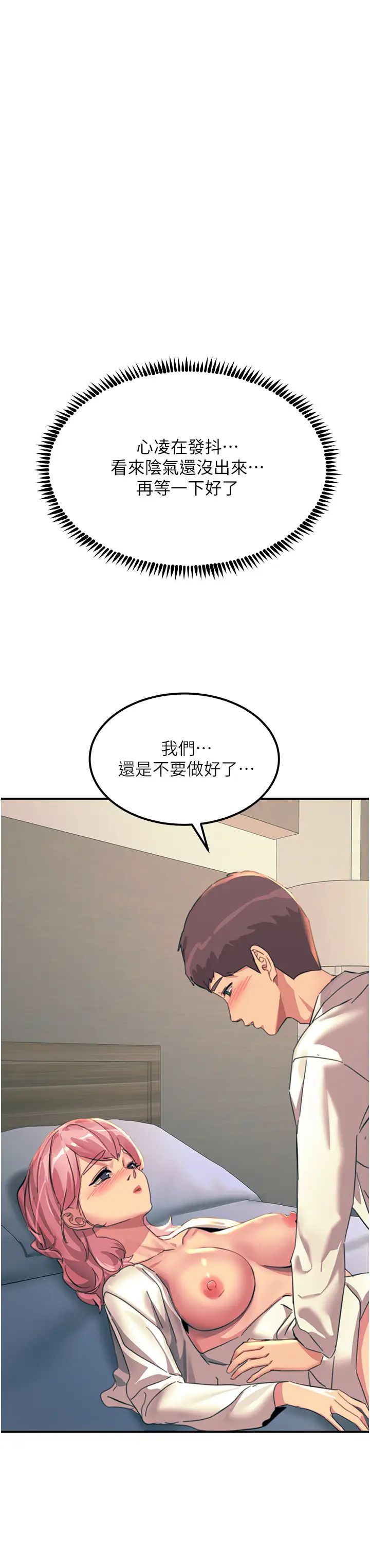 触电大师第70话-快来帮我转大人