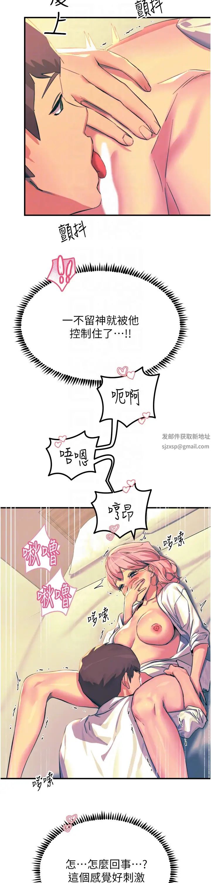 觸電大師第71話-第一次的牛奶噴泉
