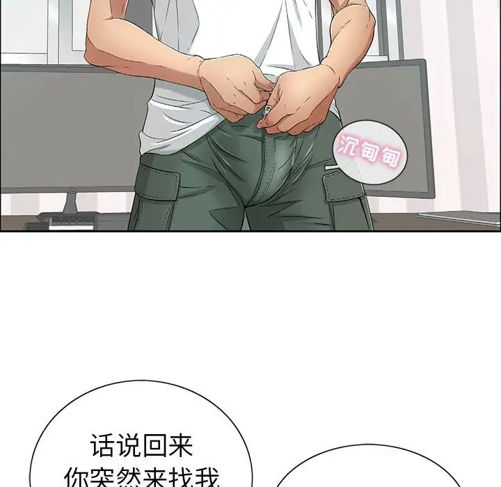 《致命的你》第8章