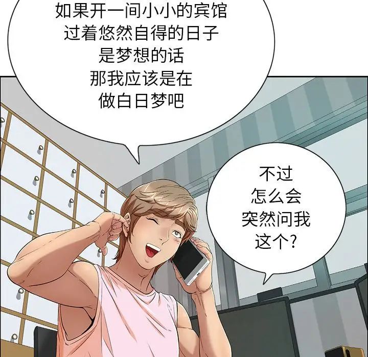 《致命的你》第8章